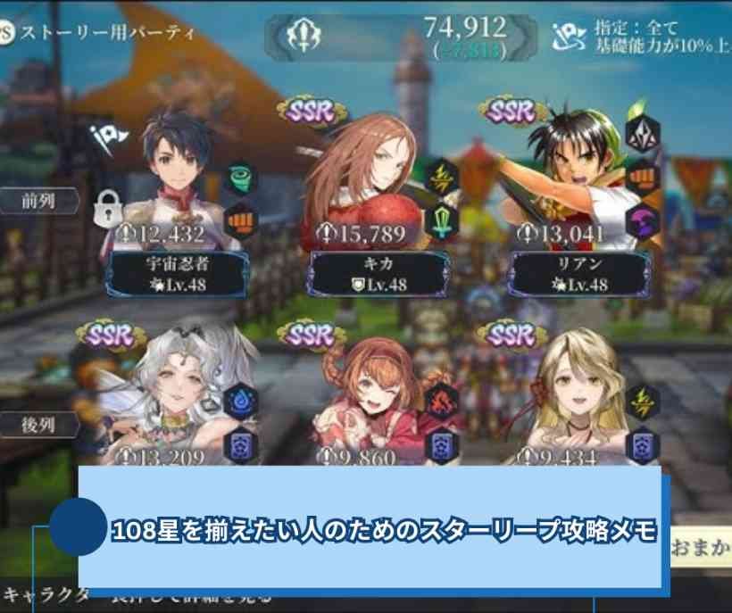 108星を揃えたい人のためのスターリープ攻略メモ