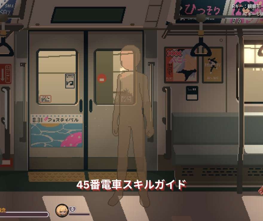 45番電車スキルガイド