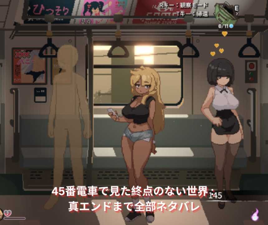 45番電車ネタバレ