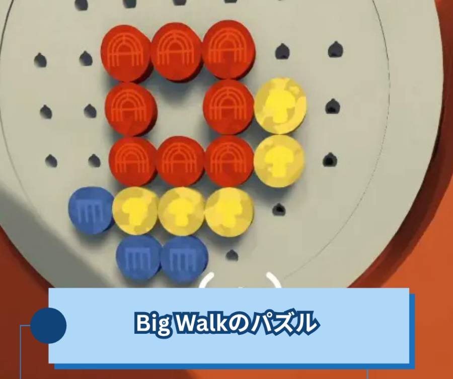 Big Walkのパズル