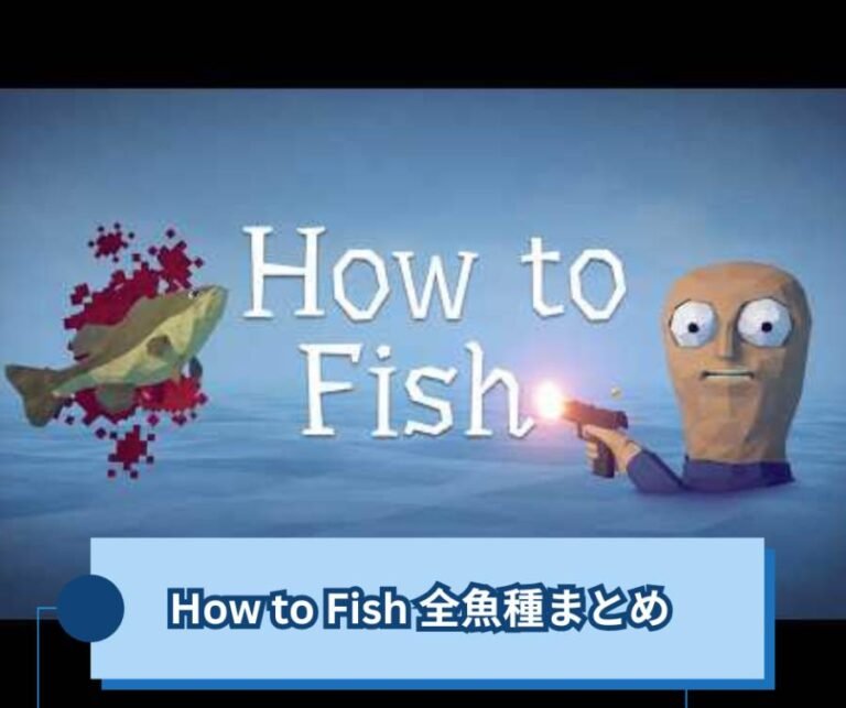 How to Fish 全魚種まとめ 島ごとの生息場所と確実な入手方法