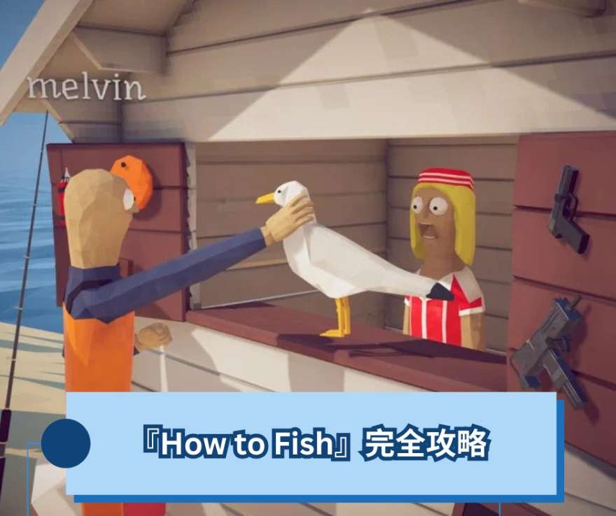 『How to Fish』完全攻略｜物理演算で繰り広げられる無法の釣り生活を効率よく進める方法