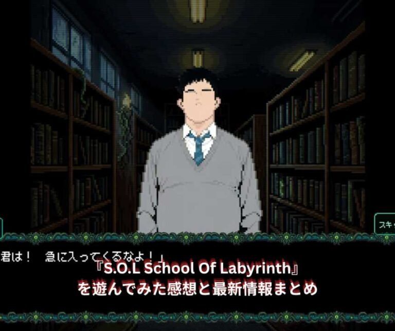 『SOL School Of Labyrinth』を遊んでみた感想と最新情報まとめ