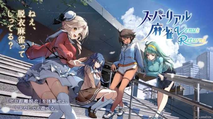 『スーパーリアル麻雀 Venus Returns攻略