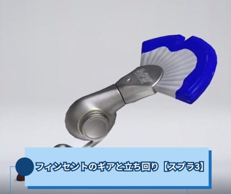 【スプラトゥーン3】フィンセントのギアと立ち回り｜重フデでキルを取る動き方【スプラ3】
