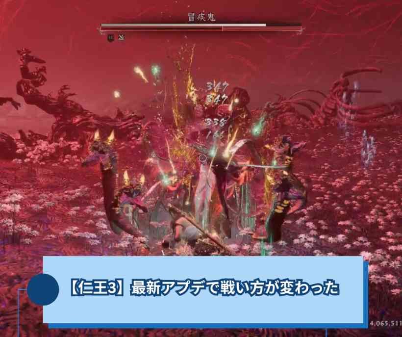 【仁王3】最新アプデで戦い方が変わった