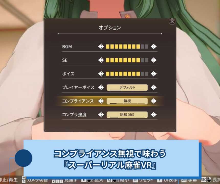 コンプライアンス無視で味わう『スーパーリアル麻雀VR』