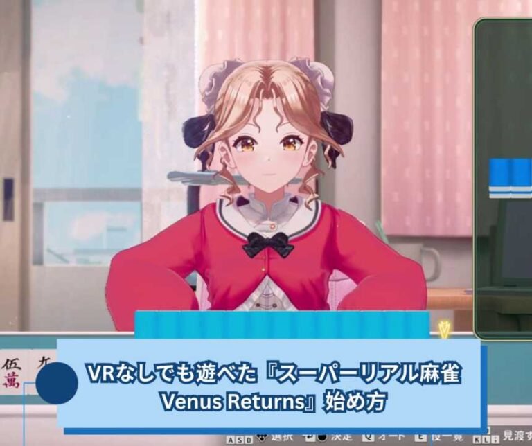 スーパーリアル麻雀 Venus Returns