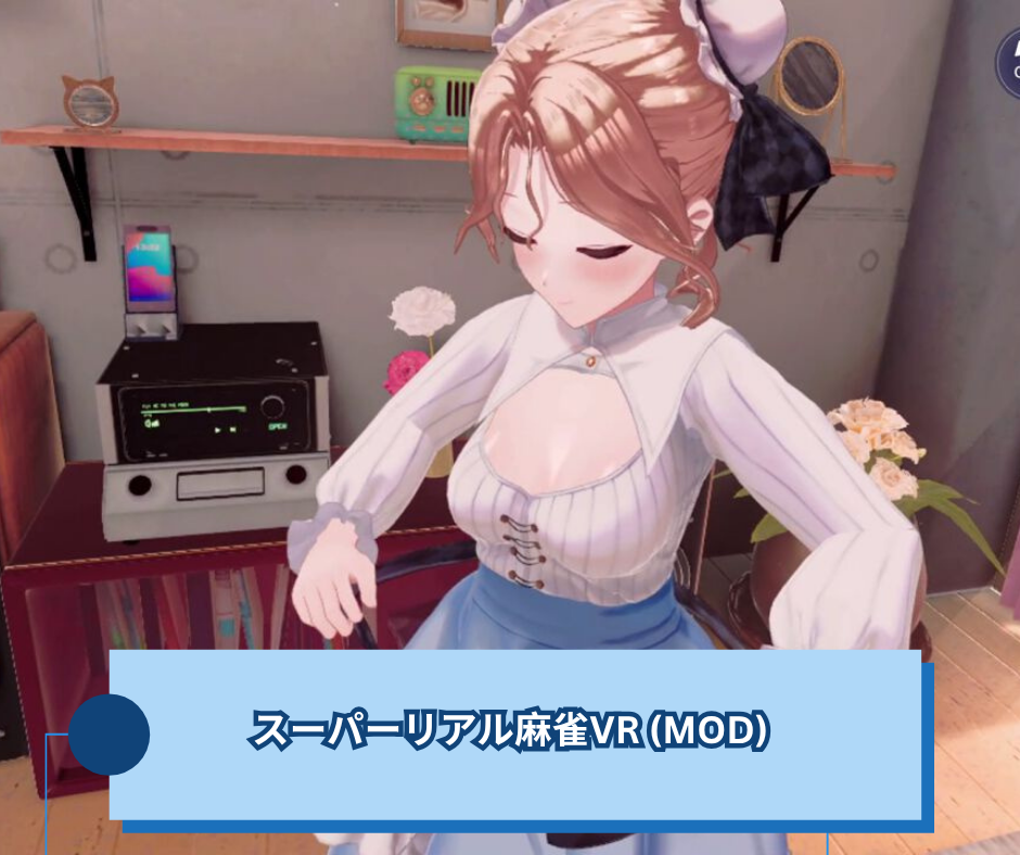 スーパーリアル麻雀VR MOD