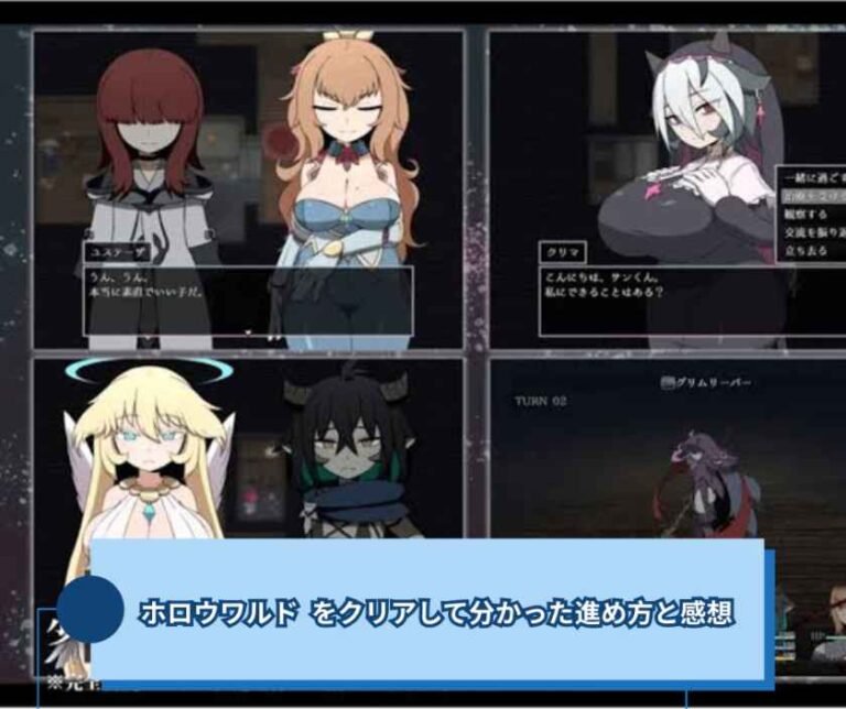 ホロウワルド 攻略 - をクリアして分かった進め方と感想