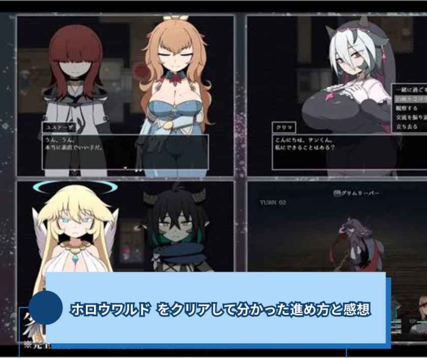 ホロウワルド 攻略 - をクリアして分かった進め方と感想