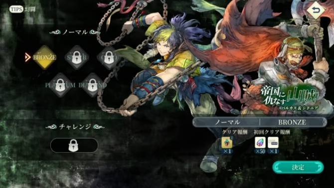 幻想水滸伝スターリープ攻略