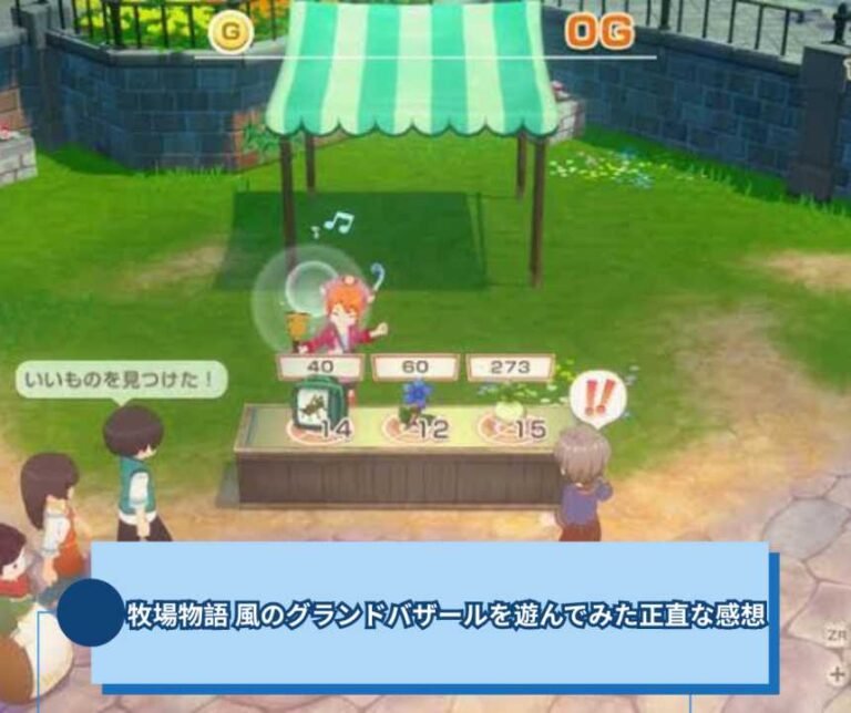 牧場物語 風のグランドバザールを遊んでみた正直な感想