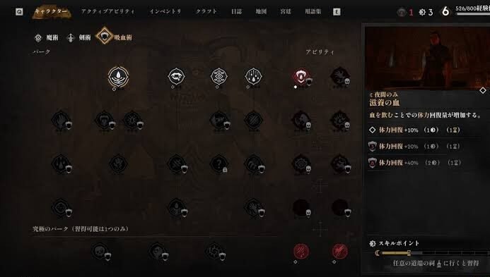 『The Blood of Dawnwalker』 スキルの伸ばし方