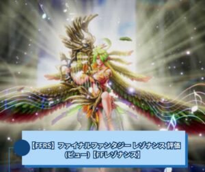 【FFRS】ファイナルファンタジー レゾナンス 評価(ビュー)【FFレゾナンス】