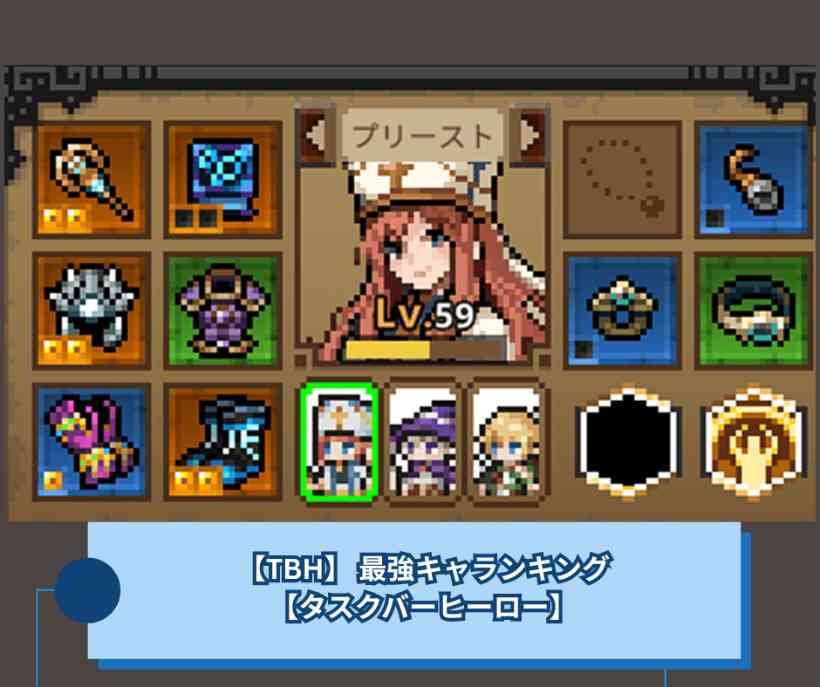 【TBH】 最強キャランキング【タスクバーヒーロー】
