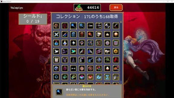 【Vampire Survivors】ヴァンサバ