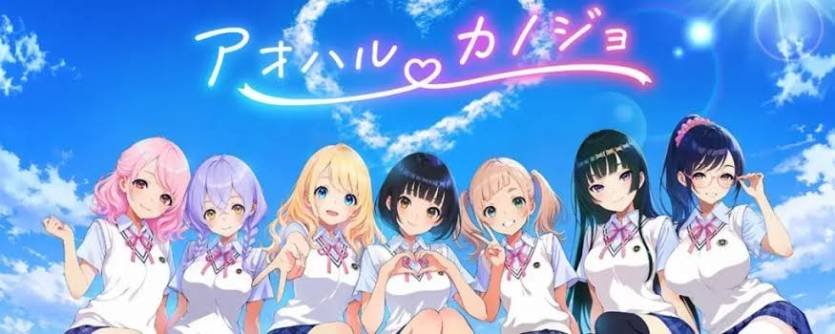 【アオカノ】攻略、