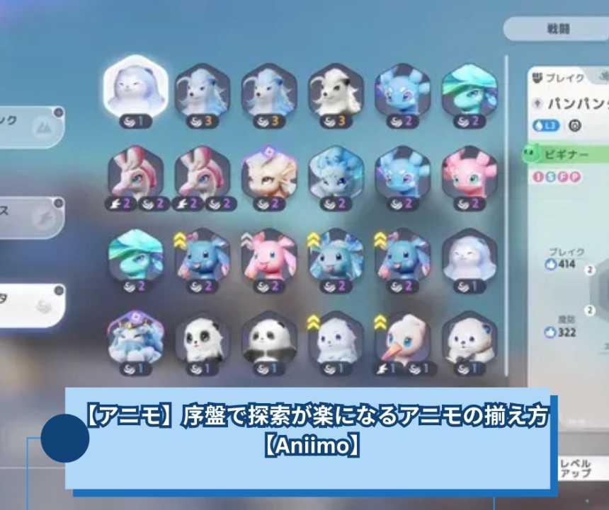 【アニモ】序盤で探索が楽になるアニモの揃え方【Aniimo】
