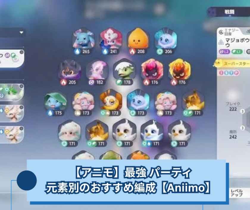 【アニモ】最強 パーティ｜元素別のおすすめ編成【Aniimo】
