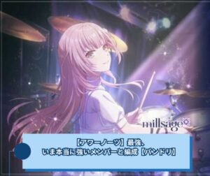 【アワーノーツ】最強、いま本当に強いメンバーと編成【バンドリ】