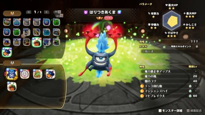【ドラクエモンスターズ4】モンスター図鑑