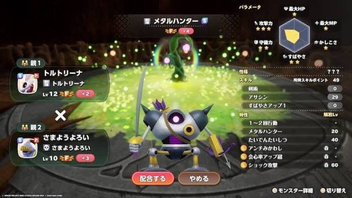 【ドラクエモンスターズ4】体験版で先に作っておきたいメタルハンター