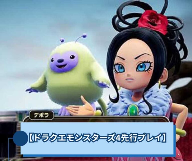 【ドラクエモンスターズ4先行プレイ】を先に遊んでみた。序盤から配合まで、ここが変わっていた【DQM4】