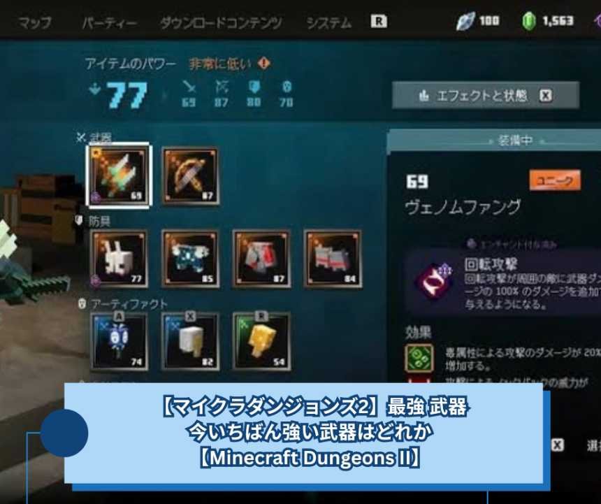 【マイクラダンジョンズ2】最強 武器, 今いちばん強い武器はどれか【Minecraft Dungeons II】