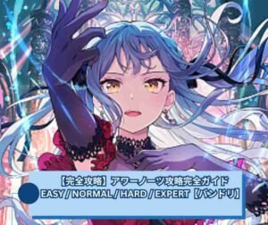 【完全攻略】アワーノーツ攻略完全ガイド