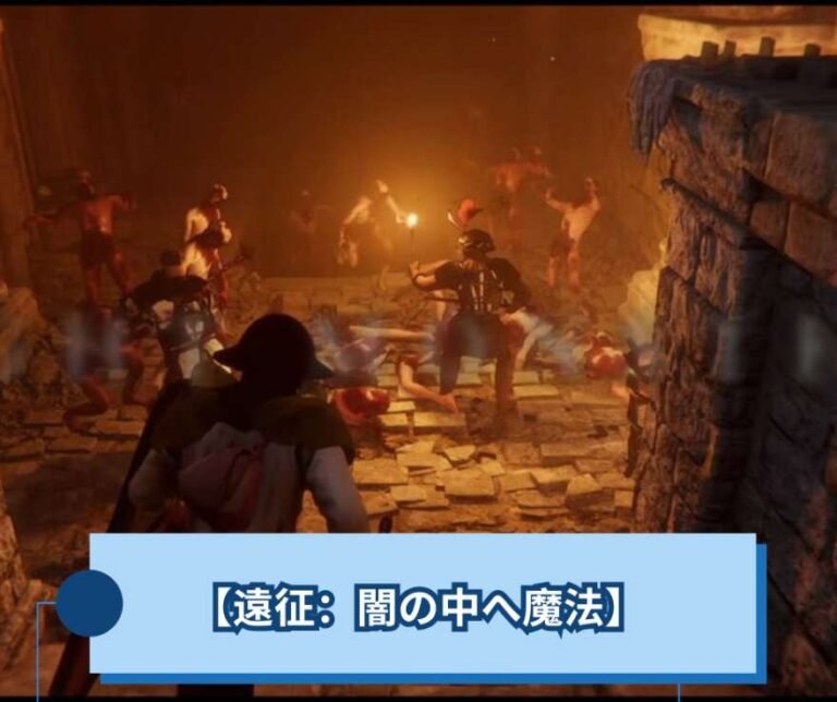 【遠征 闇の中へ魔法】遺跡で杖を構えた瞬間から話は変わる【Expedition Into Darkness】