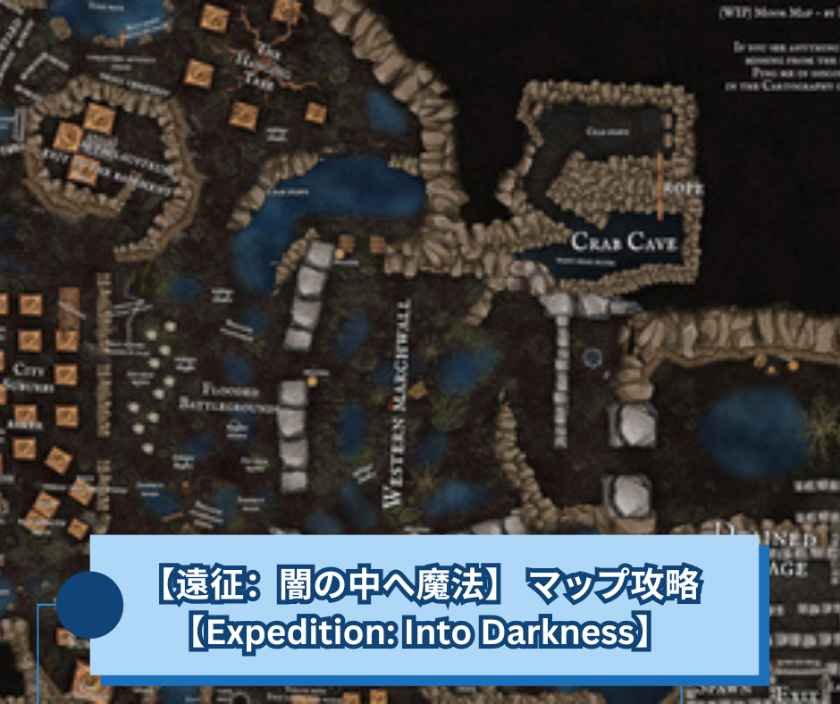 【遠征闇の中へ魔法】 マップ攻略｜カタコンベとムーアの歩き方【Expedition Into Darkness】