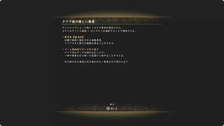 【鬼武者Way of the Sword】クリア後にやること全部｜鬼殺と周回の引き継ぎ