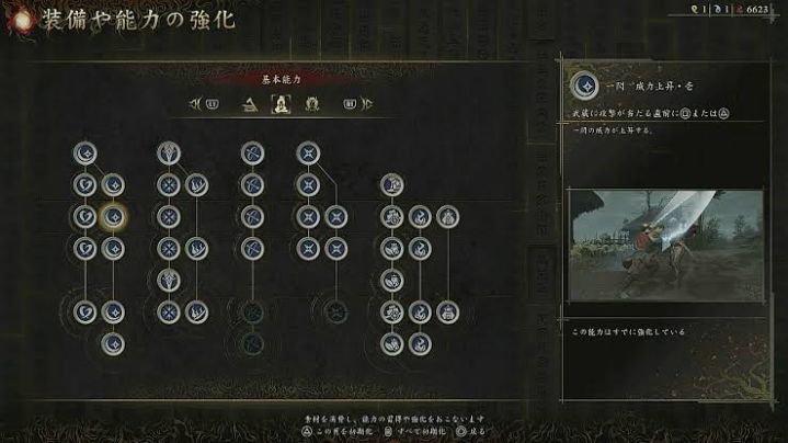 【鬼武者Way of the Sword】全能力一覧｜必要素材と解放条件