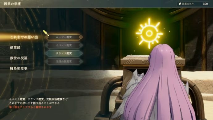 クリア直後にまずやること