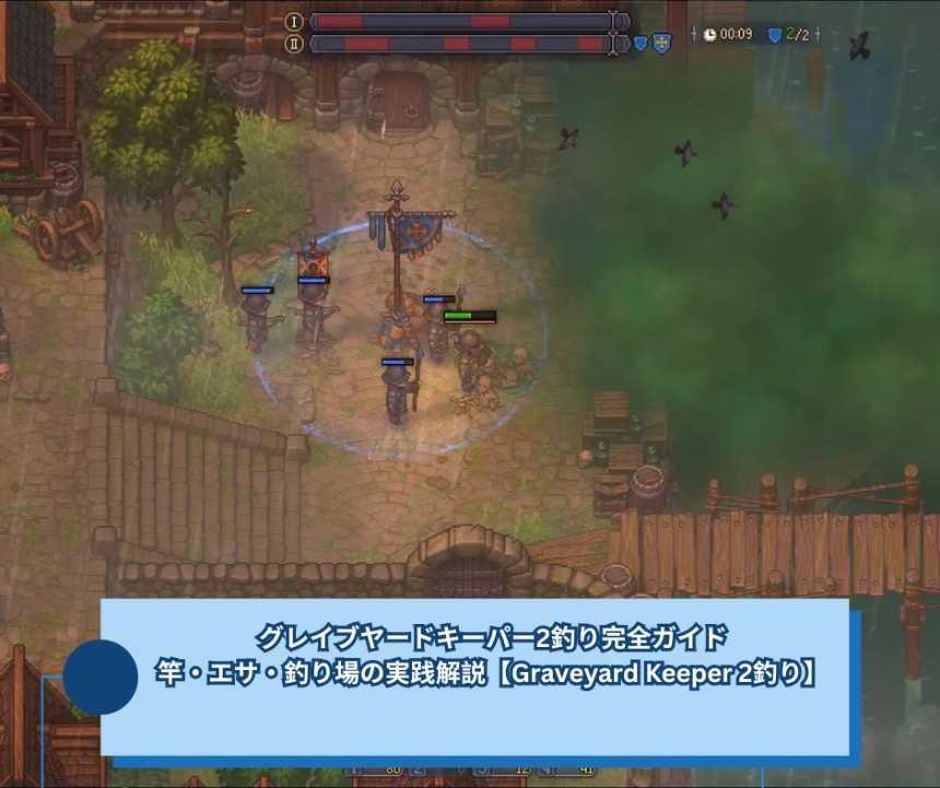 グレイブヤードキーパー2釣り完全ガイド｜竿・エサ・釣り場の実践解説【Graveyard Keeper 2釣り】