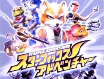 スターフォックス アドベンチャー 攻略ガ