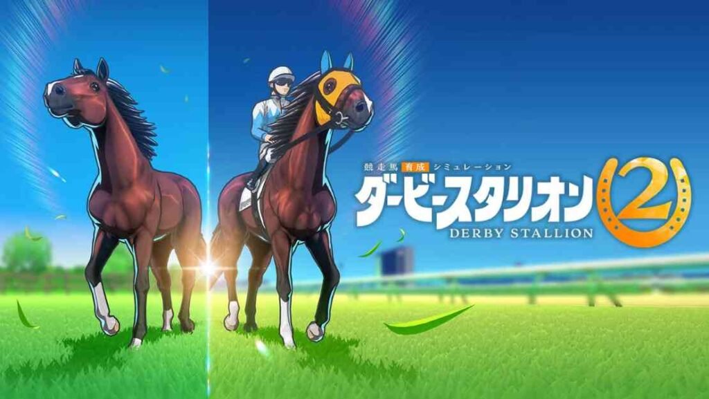 ダービースタリオン2