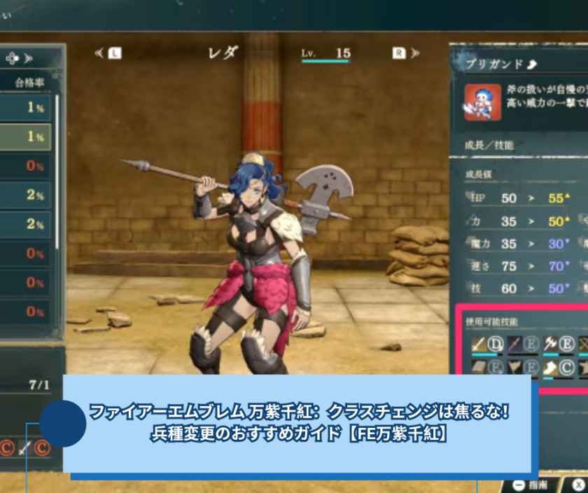 ファイアーエムブレム 万紫千紅：クラスチェンジは焦るな！兵種変更のおすすめガイド【FE万紫千紅】