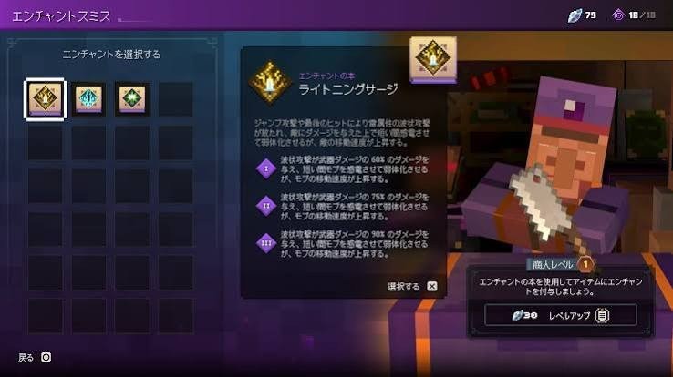 マイクラダンジョンズ2エンチャント