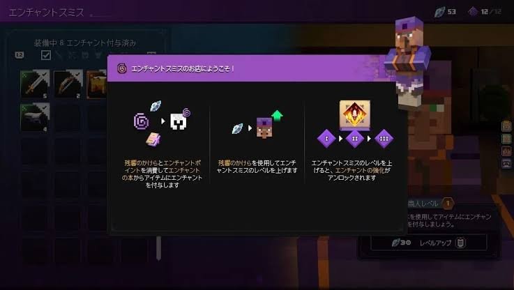 マイクラダンジョンズ2エンチャント(効果一覧)