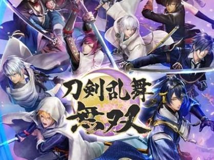 刀剣乱舞（とうらぶ