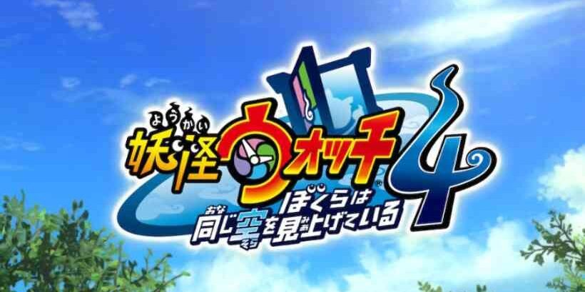 妖怪ウォッチ4攻略、いまから始める人の進め方