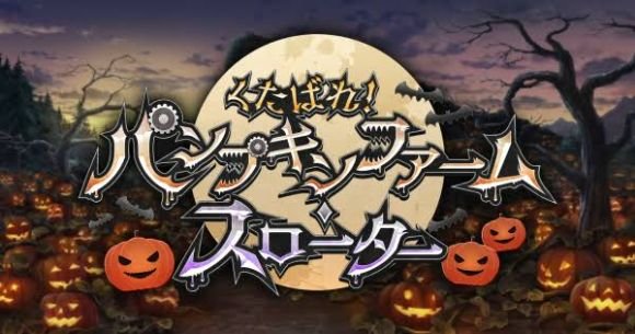 【FGO】ハロウィン2026