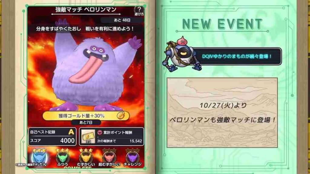 【スマグロ】10月・11月のイベント一覧と優先順位を完全解説