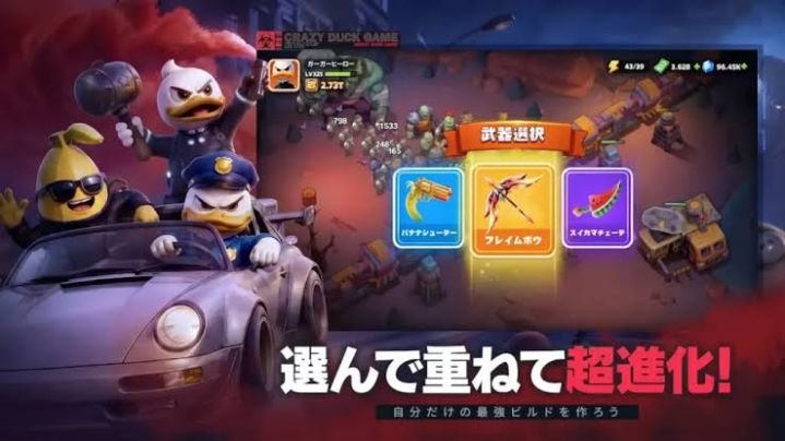 【ダックサバイバー攻略】