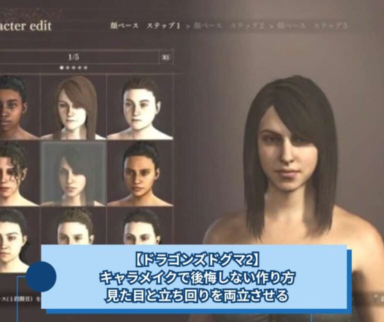 【ドラゴンズドグマ2】キャラメイクで後悔しない作り方｜見た目と立ち回りを両立させる