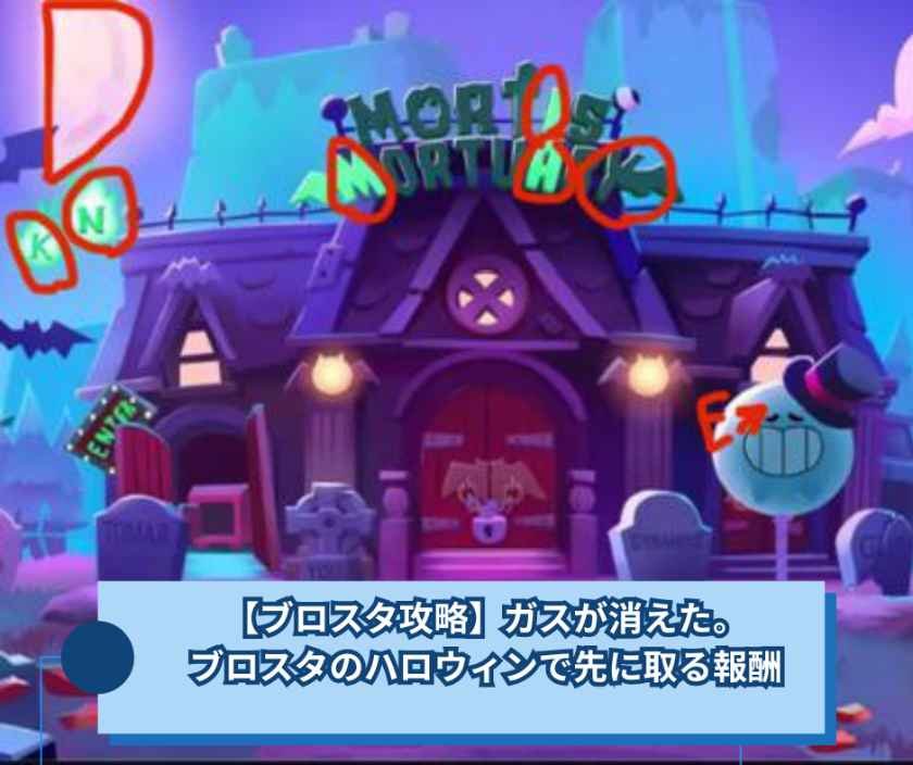 【ブロスタ攻略】ガスが消えた。ブロスタのハロウィンで先に取る報酬