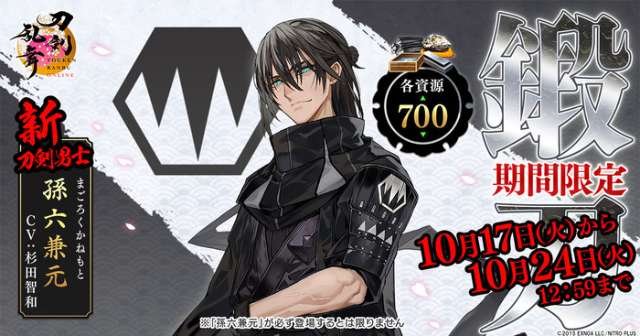 【刀剣乱舞ONLINE】新刀剣男士を迎える方法と育て方
