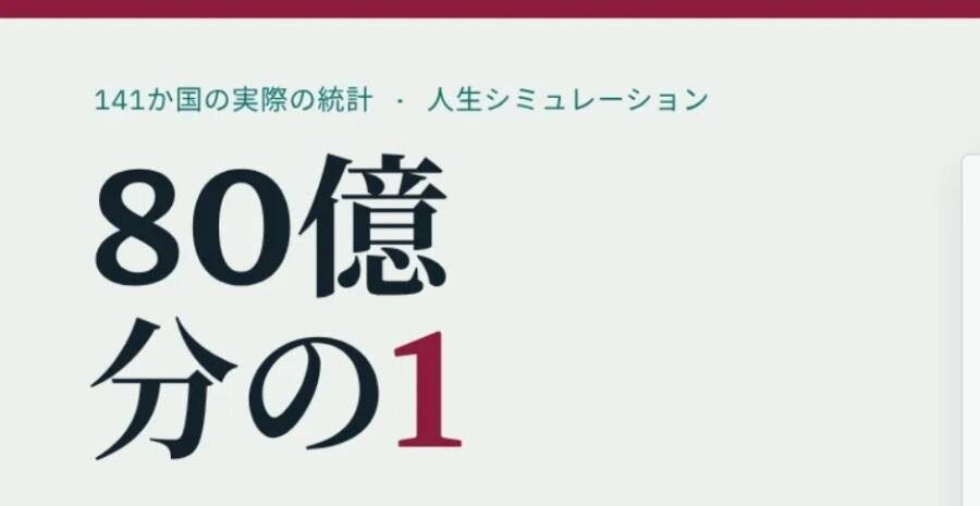 (ゲーム攻略)「80億分の1」を何度も生きて感じた、選択の重さと軽さ
